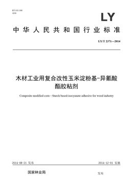 Chinese Standard: LY/T 2371-2014