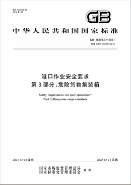 Chinese Standard: GB 16994.3-2021