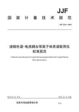 Chinese Standard: JJF 2115-2024