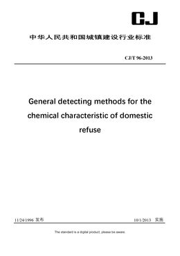 Chinese Industry Standard:  CJ/T 96-2013