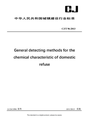 Chinese Industry Standard:  CJ/T 96-2013