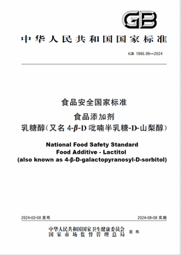 Chinese Standard: GB 1886.98-2024
