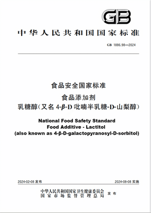 Chinese Standard: GB 1886.98-2024