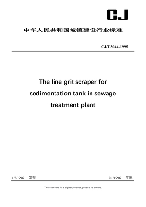 Chinese Industry Standard: CJ/T 3044-1995