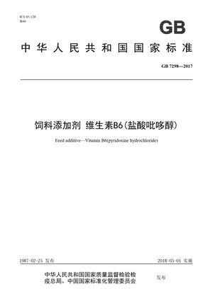 Chinese Standard: GB 7298-2017