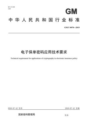 Chinese Standard: GM/T 0070-2019