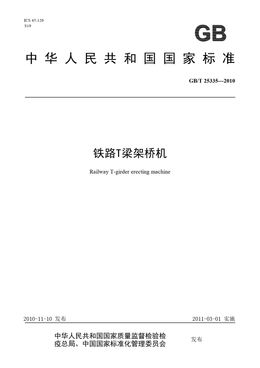 Chinese Standard: GB/T 25335-2010