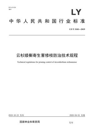 Chinese Standard: LY/T 3103-2019