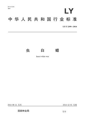 Chinese Standard: LY/T 2399-2014