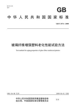 Chinese Standard: GB/T 2573-2008