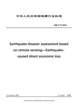 Chinese Industry Standard:  DB/T 79-2018