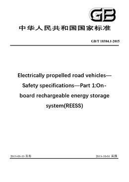 Chinese Standard: GB/T 18384.1-2015
