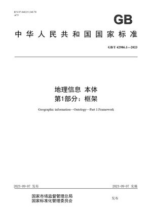 Chinese Standard: GB/T 42986.1-2023