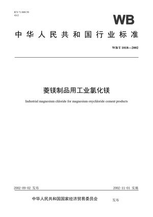 Chinese Standard: WB/T 1018-2002