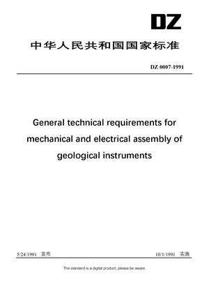 Chinese Industry Standard:  DZ 0007-1991