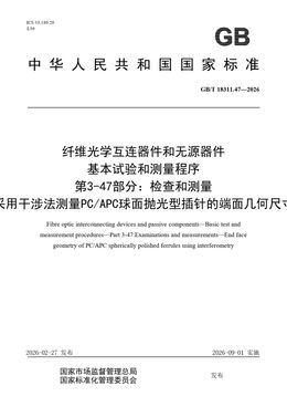 Chinese Standard: GB/T 18311.47-2026