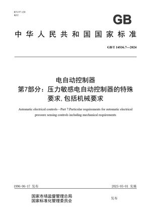 Chinese Standard: GB/T 14536.7-2024
