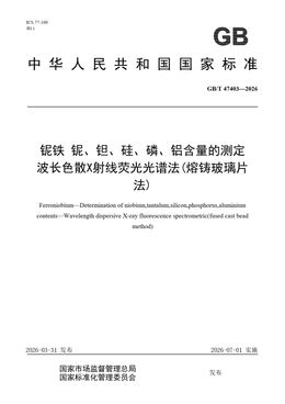 Chinese Standard: GB/T 47403-2026