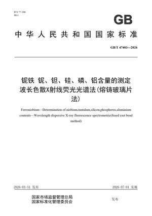 Chinese Standard: GB/T 47403-2026