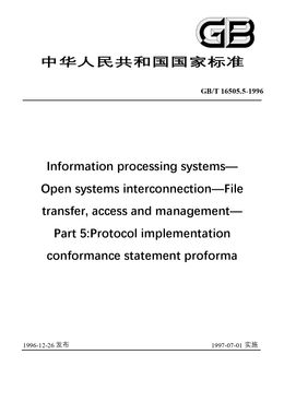 Chinese Standard: GB/T 16505.5-1996