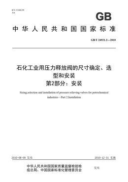 Chinese Standard: GB/T 24921.2-2010