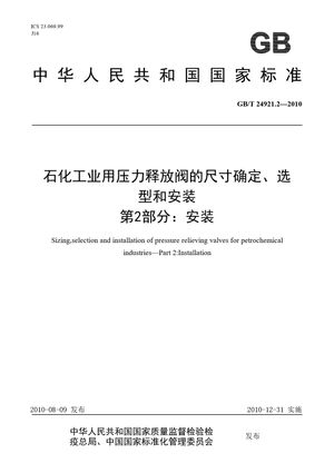 Chinese Standard: GB/T 24921.2-2010