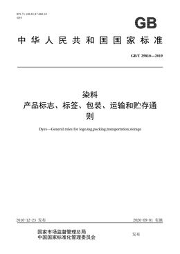 Chinese Standard: GB/T 25810-2019