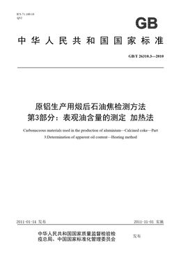 Chinese Standard: GB/T 26310.3-2010