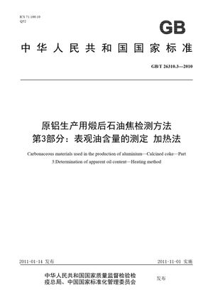 Chinese Standard: GB/T 26310.3-2010