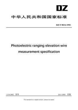 Chinese Industry Standard:  DZ/T 0034-1992