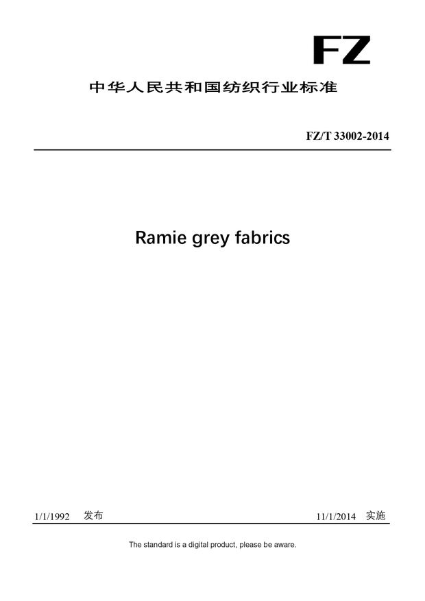 Chinese Industry Standard:  FZ/T 33002-2014