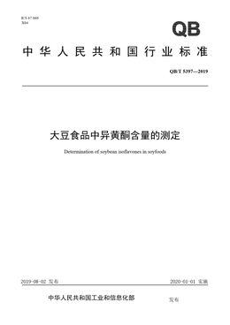 Chinese Standard: QB/T 5397-2019