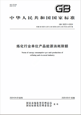 Chinese Standard: GB 30251-2024
