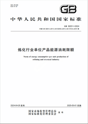 Chinese Standard: GB 30251-2024