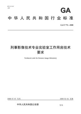 Chinese Standard: GA/T 772-2008