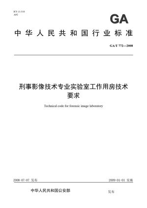 Chinese Standard: GA/T 772-2008