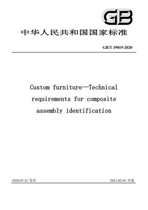 Chinese Standard: GB/T 39019-2020