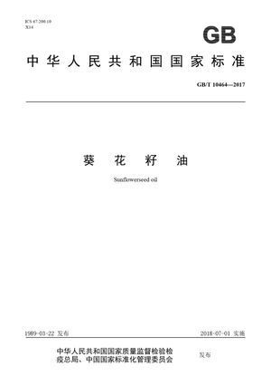 Chinese Standard: GB/T 10464-2017