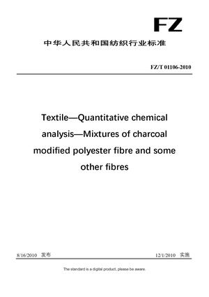 Chinese Industry Standard:  FZ/T 01106-2010