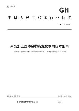 Chinese Standard: GH/T 1227-2018