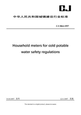 Chinese Industry Standard: CJ 3064-1997