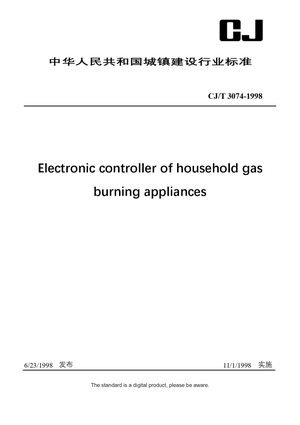 Chinese Industry Standard: CJ/T 3074-1998