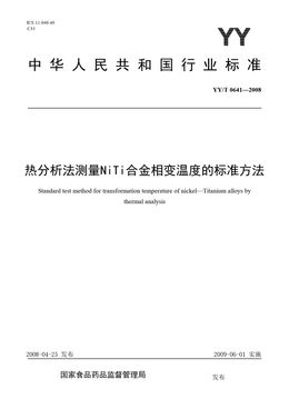 Chinese Standard: YY/T 0641-2008