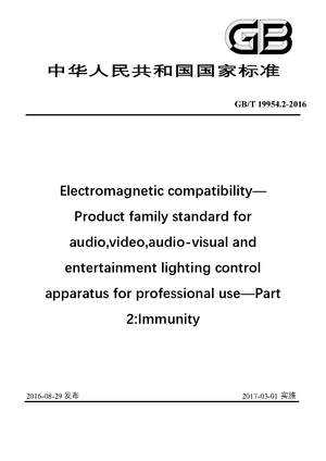 Chinese Standard: GB/T 19954.2-2016