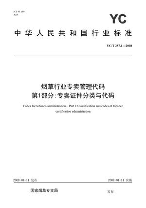Chinese Standard: YC/T 257.1-2008