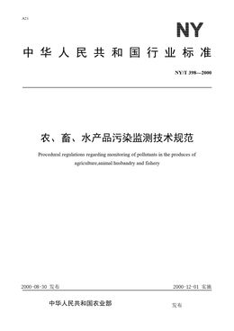 Chinese Standard: NY/T 398-2000