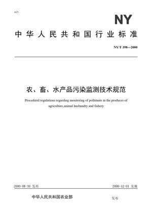 Chinese Standard: NY/T 398-2000