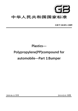 Chinese Standard: GB/T 24149.1-2009