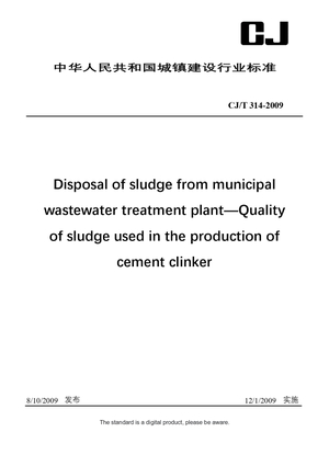Chinese Industry Standard: CJ/T 314-2009
