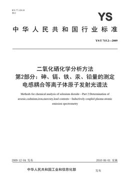 Chinese Standard: YS/T 715.2-2009